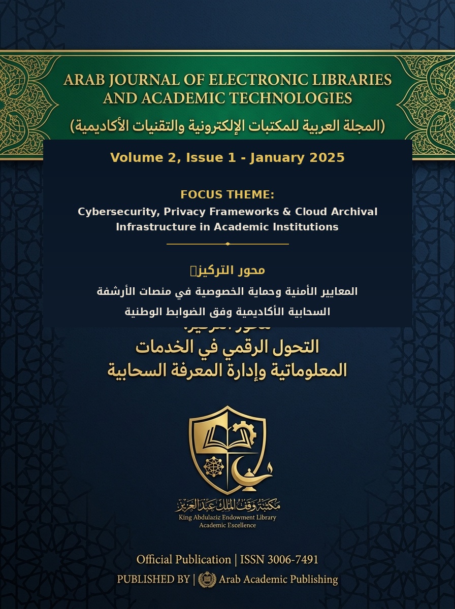 غلاف المجلد 2 العدد 1 - يناير 2025م (العدد الحالي)